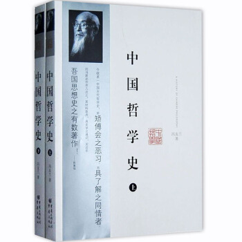 包邮 中国哲学史(套装上下册) 哲学史 宗教 中国现代近代哲学宗教史 困难时候所读之书 pdf epub mobi 电子书 下载