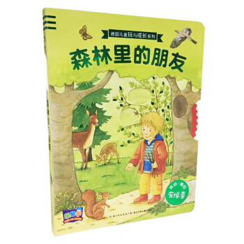 德國兒童玩與成長係列：森林裏的朋友 [3-6歲] pdf epub mobi 電子書 下載