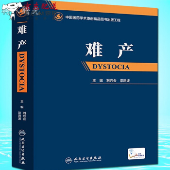 京東圖書 正版認證 難産 pdf epub mobi 電子書 下載