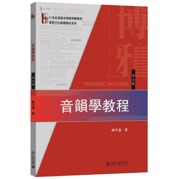 音韵学教程（第五版） pdf epub mobi 电子书 下载