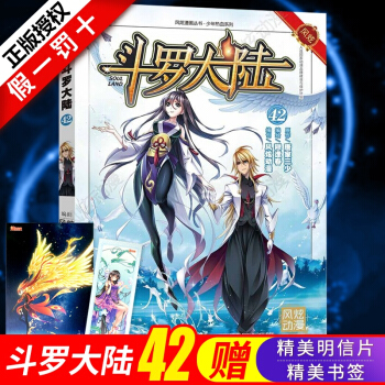 斗罗大陆漫画版42斗罗大陆玄幻小说唐家三少漫画书小学生7-14岁小说书籍玄幻斗罗大陆漫画单行本小说 pdf epub mobi 电子书 下载