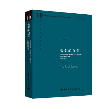 哈耶剋作品集：緻命的自負（珍藏精裝版） pdf epub mobi 電子書 下載