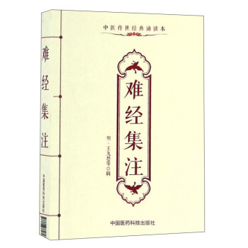 难经集注 pdf epub mobi 电子书 下载