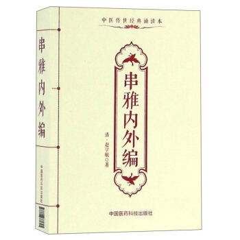 串雅内外编 pdf epub mobi 电子书 下载
