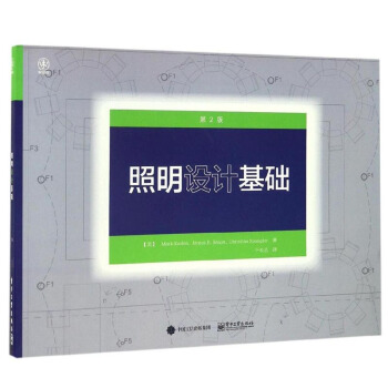 包郵 照明設計基礎 第2版 室內燈光設計專書 照明設計理念和技術書籍 照明設計聖經 pdf epub mobi 電子書 下載