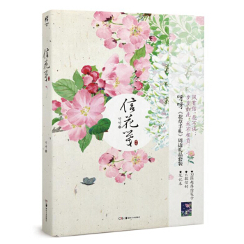 信花箋 pdf epub mobi 電子書 下載