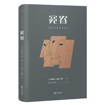 宽容 pdf epub mobi 电子书 下载