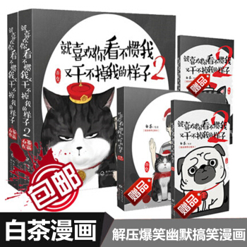 正版现货 就喜欢你看不惯我又干不掉我的样子 1+2 吾皇的白茶漫画书2 动漫 铲屎官 吾 pdf epub mobi 电子书 下载