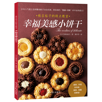 幸福美感小餅乾 pdf epub mobi 電子書 下載