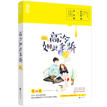 高冷如此多骄 pdf epub mobi 电子书 下载