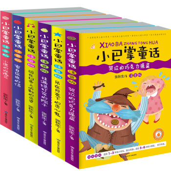 小巴掌童话 骑在扫帚上听歌的巫婆+小鹿的玫瑰花+挂满绿灯笼的院子+寄自床底的信等（套装共6册） [3-9岁] pdf epub mobi 电子书 下载