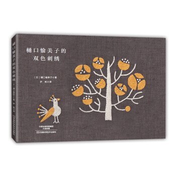 樋口愉美子的双色刺绣 [2SHOKU DE TANOSHIMU SHISHUSEIKATSU by Yumiko Higuc] pdf epub mobi 电子书 下载