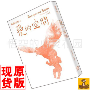 台版 鸣响雪松系列3 爱的空间 阿纳丝塔夏 阿纳斯塔夏 正版 pdf epub mobi 电子书 下载