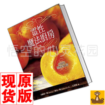 全彩頁 直郵【颱版】靈性魔法廚房：食物的神秘煉金術 美食書籍 正版現貨 pdf epub mobi 電子書 下載