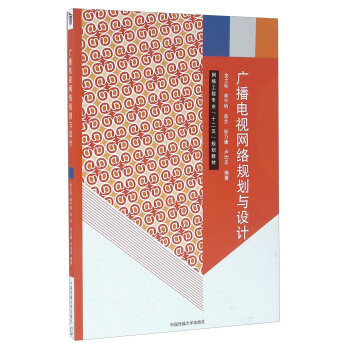 廣播電視網絡規劃與設計 pdf epub mobi 電子書 下載