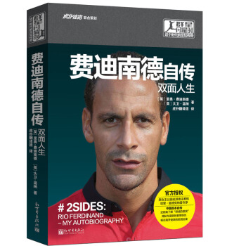 群星閃耀時 這個時代的足球傳奇 費迪南德自傳：雙麵人生 pdf epub mobi 電子書 下載