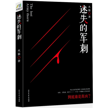迷失的军刺 pdf epub mobi 电子书 下载