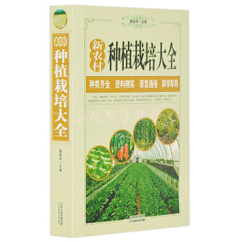 新农村 种植栽培大全 蔬菜大白菜马铃薯黄瓜辣椒茄子番茄韭菜大葱种植书 病虫害防治技术书籍 pdf epub mobi 电子书 下载