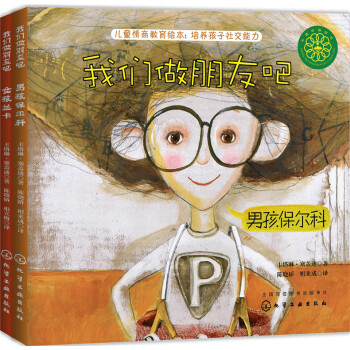 我們做朋友吧（套裝共2冊） [4-10歲兒童] pdf epub mobi 電子書 下載