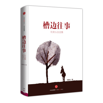 槽邊往事 pdf epub mobi 電子書 下載