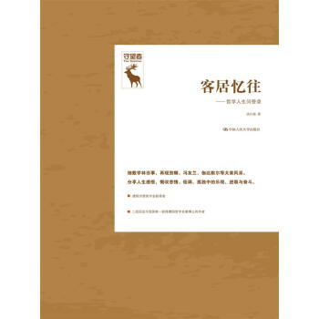守望者·客居憶往——哲學人生問答錄 pdf epub mobi 電子書 下載