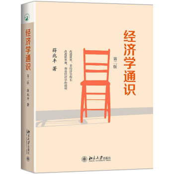 經濟學通識（第二版） pdf epub mobi 電子書 下載