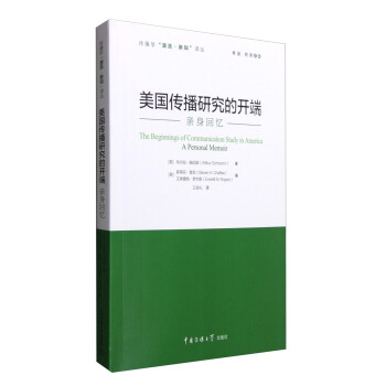 美國傳播研究的開端：親身迴憶 [The Beginnings of Communication Study in America a Personal Memoir] pdf epub mobi 電子書 下載