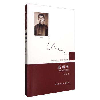 新聞學 pdf epub mobi 電子書 下載