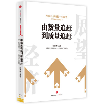 中国经济增长十年展望（2016-2025） pdf epub mobi 电子书 下载