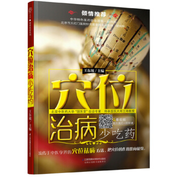 穴位治病少吃药（汉竹） pdf epub mobi 电子书 下载