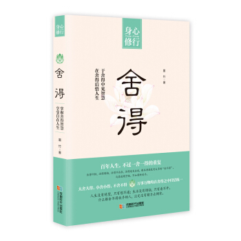 舍得 pdf epub mobi 电子书 下载