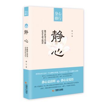 静心 pdf epub mobi 电子书 下载
