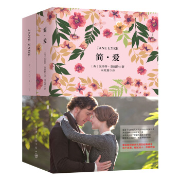 簡·愛（買中文版全譯本贈英文原版 套裝共2冊） [Jane Eyre ] pdf epub mobi 電子書 下載