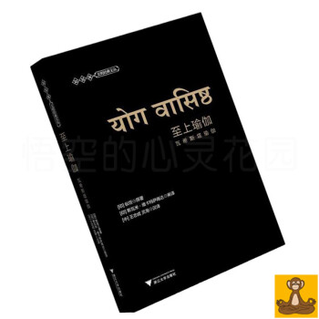 至上瑜伽（第2版）瓦希斯塔瑜伽 蟻蛭 中世紀印度瑜伽經典 正版 瑜伽修身書籍 pdf epub mobi 電子書 下載