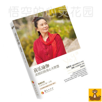 [全店滿額包郵]【贈DVD】喜樂瑜伽的練習視頻 喜樂瑜伽:靈悟後的身心大智慧 源淼 正版 pdf epub mobi 電子書 下載