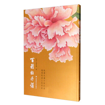 百种牡丹谱 pdf epub mobi 电子书 下载