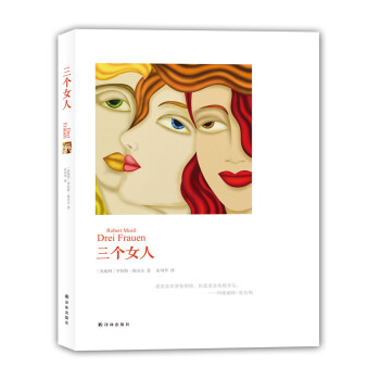 三个女人 pdf epub mobi 电子书 下载