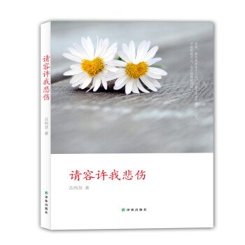 請容許我悲傷 pdf epub mobi 電子書 下載