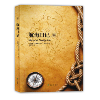航海日記 pdf epub mobi 電子書 下載