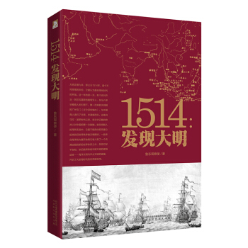 1514:發現大明