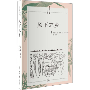 風下之鄉 pdf epub mobi 電子書 下載