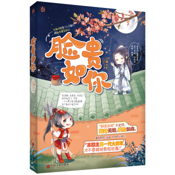 臉貴如你 pdf epub mobi 電子書 下載