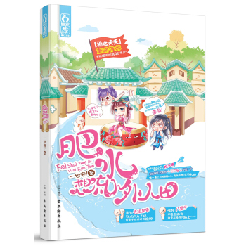 肥水想流外人田 pdf epub mobi 電子書 下載