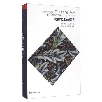 装饰艺术的语言 [The Language Of Ornament] pdf epub mobi 电子书 下载
