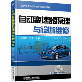 自动变速器原理与诊断维修 pdf epub mobi 电子书 下载