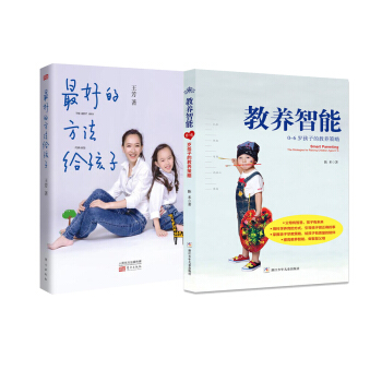 最好的方法給孩子+教養智能：0-6歲孩子的教養策略（京東套裝共2冊） pdf epub mobi 電子書 下載
