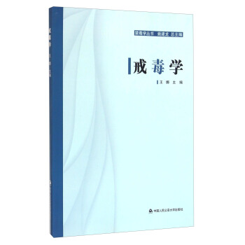 戒毒學 pdf epub mobi 電子書 下載