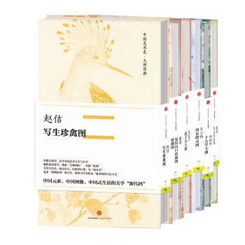 中國美術史 大師原典係列(京東套裝共6冊)