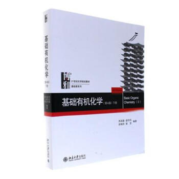 基礎有機化學-下冊-(第4版) pdf epub mobi 電子書 下載