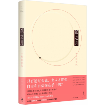纸之月 pdf epub mobi 电子书 下载
